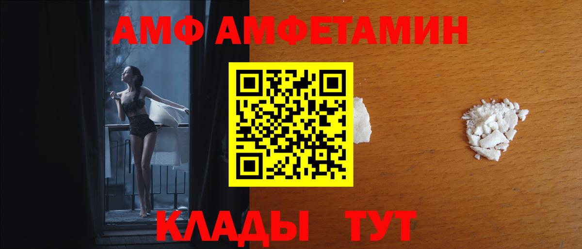 АМФ VHQ Тамбов