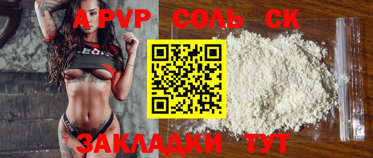 А ПВП Соль Тамбов