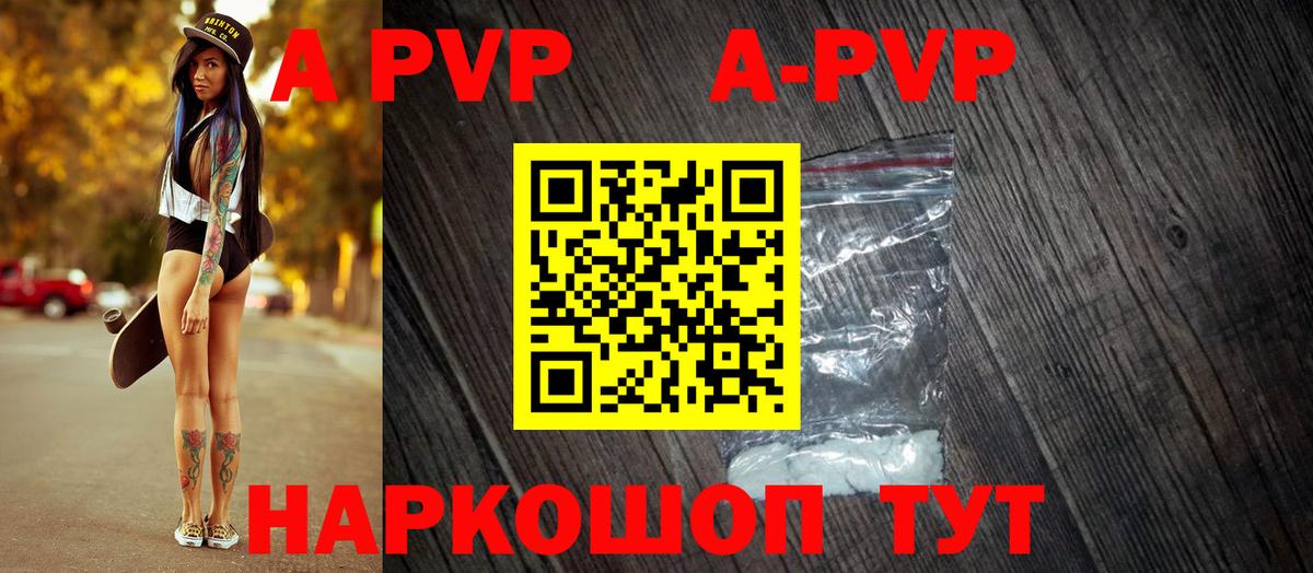Альфа ПВП СК  Alpha PVP кристаллы  A-PVP  Тамбов  Вход с VPN 