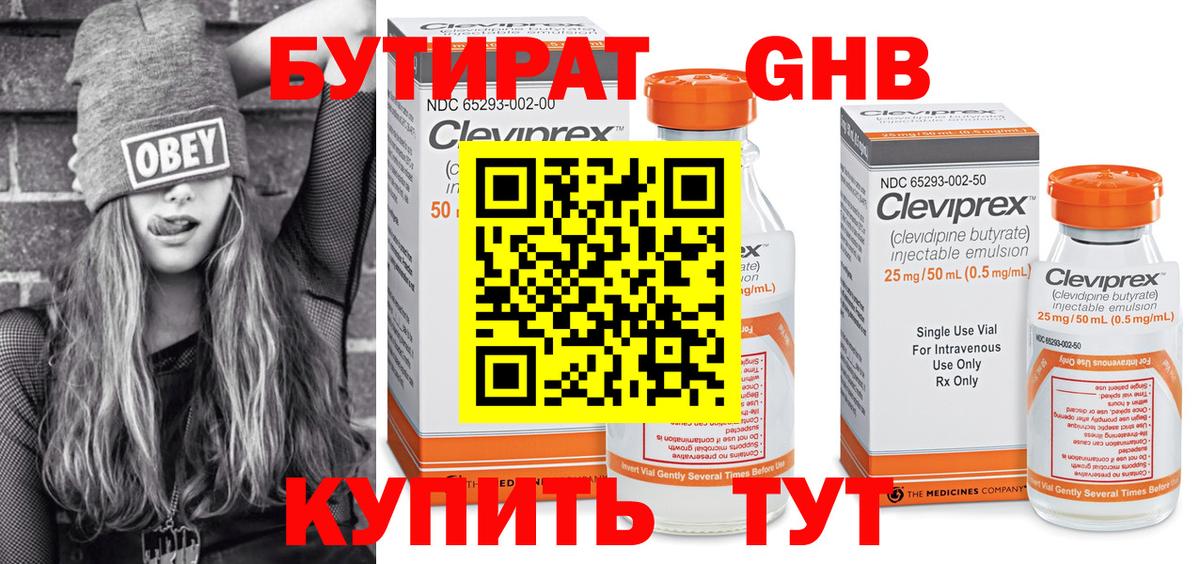 Бутират GHB  Вход с VPN  Тамбов 