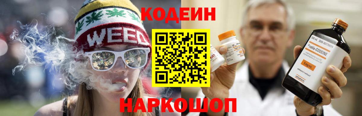 Тамбов  Codein Purple Drank  Кодеиновый сироп Lean напиток Lean (лин)  Вход с VPN 