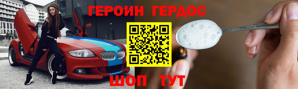 ГЕРОИН хмурый Тамбов