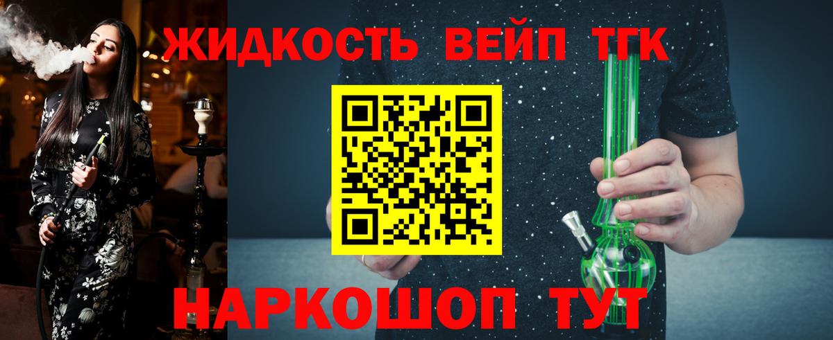 ТГК вейп с тгк Тамбов